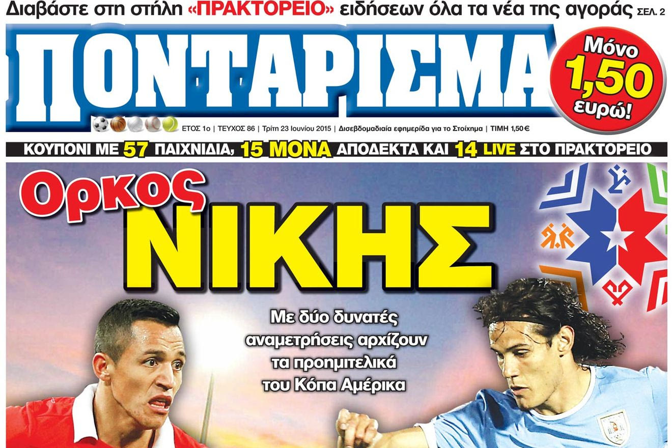 “ΠΟΝΤΑΡΙΣΜΑ”: Ορκος ΝΙΚΗΣ
