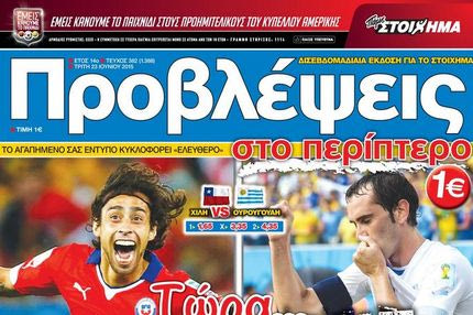 “ΠΡΟΒΛΕΨΕΙΣ στο περίπτερο”: Τώρα… ΝΟΚ ΑΟΥΤ
