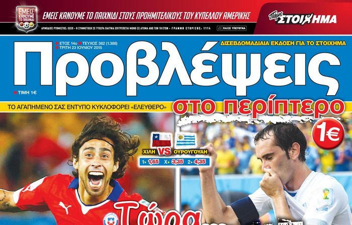 “ΠΡΟΒΛΕΨΕΙΣ στο περίπτερο”: Τώρα… ΝΟΚ ΑΟΥΤ