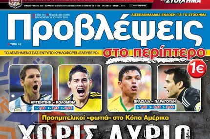 “ΠΡΟΒΛΕΨΕΙΣ στο περίπτερο”: “Μεγάλες δυνάμεις” σε… δοκιμασία