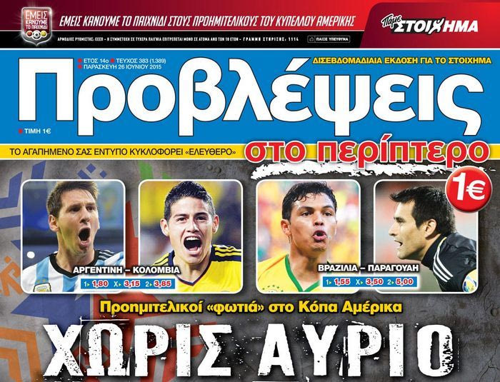 “ΠΡΟΒΛΕΨΕΙΣ στο περίπτερο”: “Μεγάλες δυνάμεις” σε… δοκιμασία