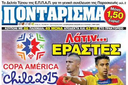 “ΠΟΝΤΑΡΙΣΜΑ”: Λάτιν… εραστές