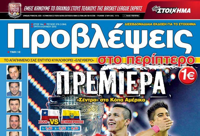 “ΠΡΟΒΛΕΨΕΙΣ στο περίπτερο”: ΠΡΕΜΙΕΡΑ
