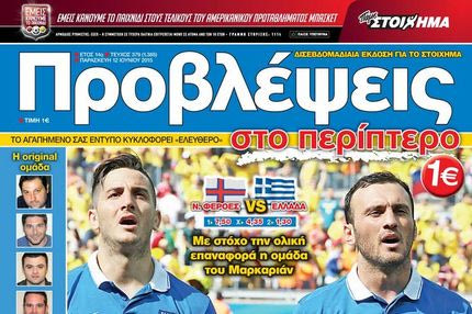 “ΠΡΟΒΛΕΨΕΙΣ στο περίπτερο”: ΜΟΝΟΔΡΟΜΟΣ για την ΕΘΝΙΚΗ ΟΜΑΔΑ