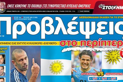 “ΠΡΟΒΛΕΨΕΙΣ στο περίπτερο”: Copa America σαν… Mundial