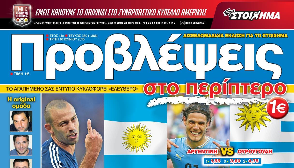 “ΠΡΟΒΛΕΨΕΙΣ στο περίπτερο”: Copa America σαν… Mundial