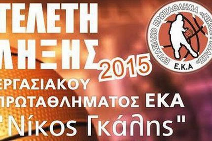 Αυλαία για το μεγαλύτερο εργασιακό πρωτάθλημα μπάσκετ της Ευρώπης