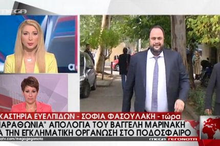 Τι μετέδωσαν οι τηλεοπτικοί σταθμοί για Μαρινάκη