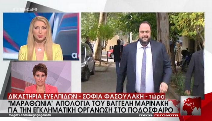 Τι μετέδωσαν οι τηλεοπτικοί σταθμοί για Μαρινάκη