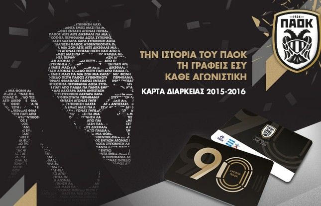 Τα διαρκείας της σεζόν 2015-16
