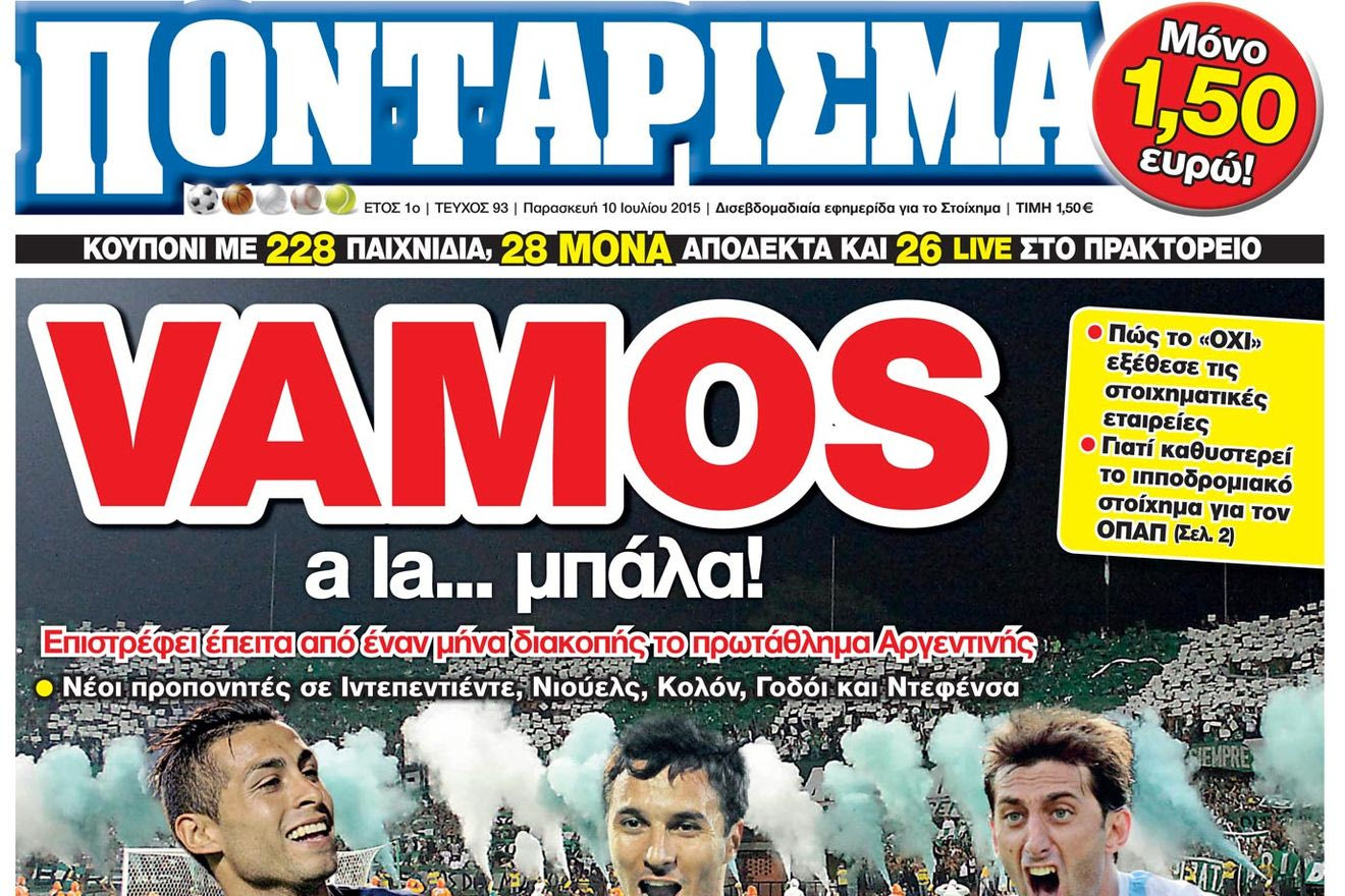 “ΠΟΝΤΑΡΙΣΜΑ”: VAMOS a la… μπάλα
