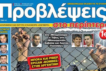 “ΠΡΟΒΛΕΨΕΙΣ στο περίπτερο”: Στα… ΚΑΓΚΕΛΑ για τον τίτλο