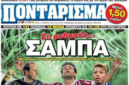 “ΠΟΝΤΑΡΙΣΜΑ”: Σε ρυθμούς… ΣΑΜΠΑ