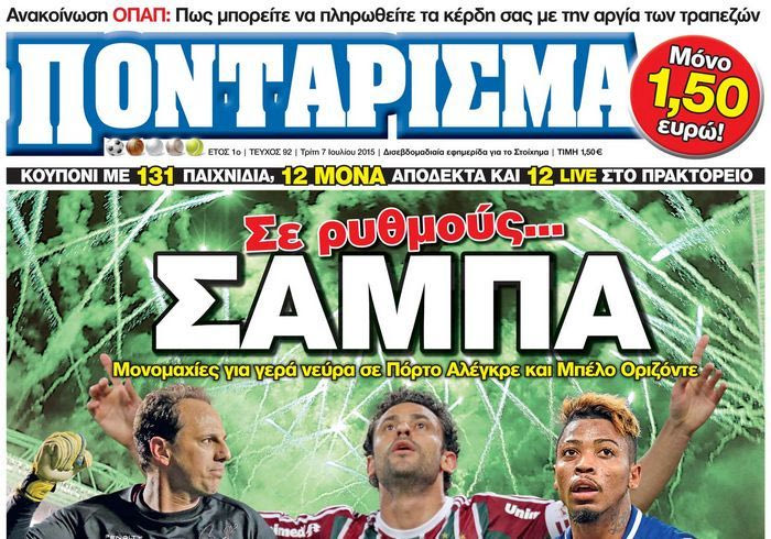“ΠΟΝΤΑΡΙΣΜΑ”: Σε ρυθμούς… ΣΑΜΠΑ