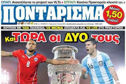 “ΠΟΝΤΑΡΙΣΜΑ”: Και ΤΩΡΑ οι ΔΥΟ τους
