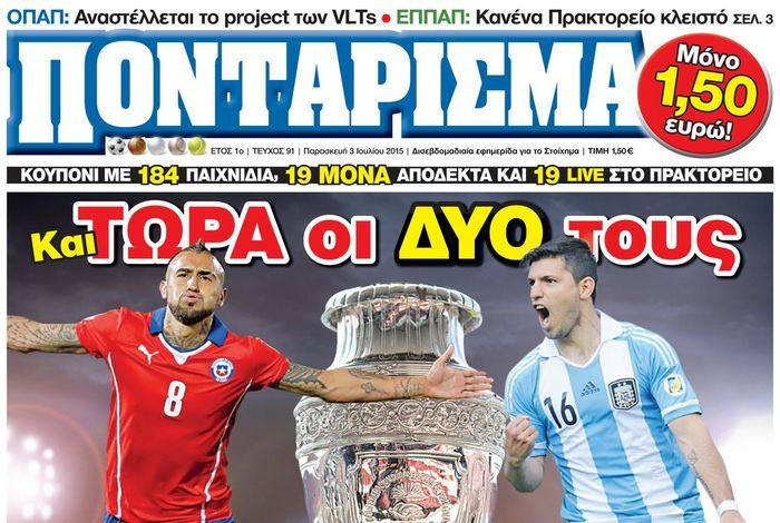 “ΠΟΝΤΑΡΙΣΜΑ”: Και ΤΩΡΑ οι ΔΥΟ τους