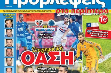 “ΠΡΟΒΛΕΨΕΙΣ στο περίπτερο”: Στοιχηματική ΟΑΣΗ