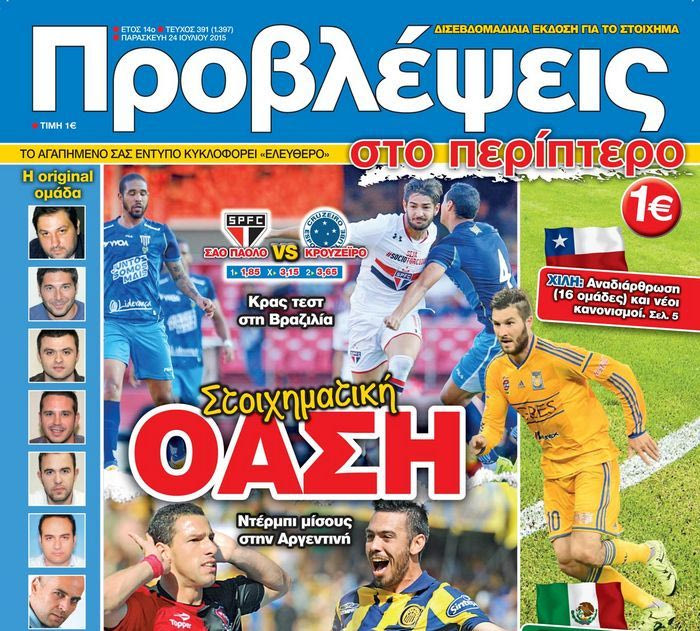 “ΠΡΟΒΛΕΨΕΙΣ στο περίπτερο”: Στοιχηματική ΟΑΣΗ