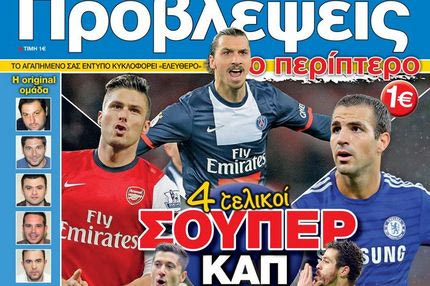 “ΠΡΟΒΛΕΨΕΙΣ στο περίπτερο”: 4 τελικοί ΣΟΥΠΕΡ ΚΑΠ