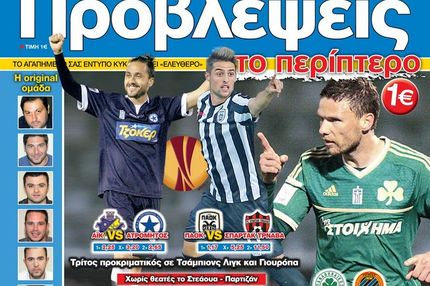 “ΠΡΟΒΛΕΨΕΙΣ στο περίπτερο”: Πρώτο ΒΗΜΑ