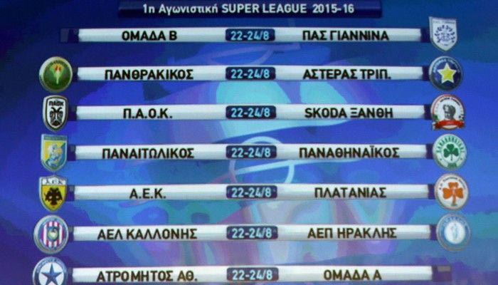 Η κλήρωση της Super League: Ντέρμπι από νωρίς στην Τούμπα