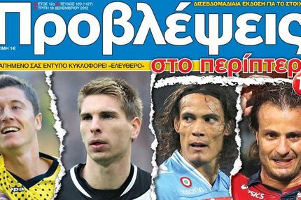 “ΠΡΟΒΛΕΨΕΙΣ στο περίπτερο”: ΩΡΑ ΚΥΠΕΛΛΟΥ