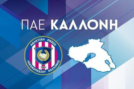 Δύο διεθνείς η Καλλονή