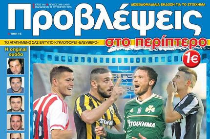 “ΠΡΟΒΛΕΨΕΙΣ στο περίπτερο”: ΚΟΣΜΟΓΟΝΙΑ