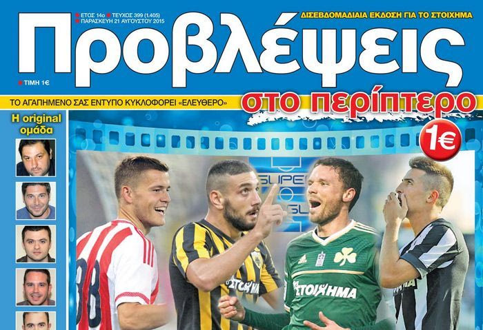 “ΠΡΟΒΛΕΨΕΙΣ στο περίπτερο”: ΚΟΣΜΟΓΟΝΙΑ