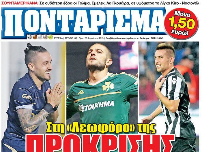 “ΠΟΝΤΑΡΙΣΜΑ”: Στη “Λεωφόρο” της ΠΡΟΚΡΙΣΗΣ