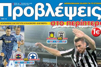 “ΠΡΟΒΛΕΨΕΙΣ στο περίπτερο”: ΠΤΗΣΗ για τους ομίλους