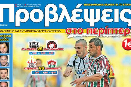 “ΠΡΟΒΛΕΨΕΙΣ στο περίπτερο”: ΚΟΥΡΣΑ για… δύο
