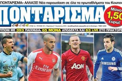 “ΠΟΝΤΑΡΙΣΜΑ”: Το Νησί του ΘΗΣΑΥΡΟΥ