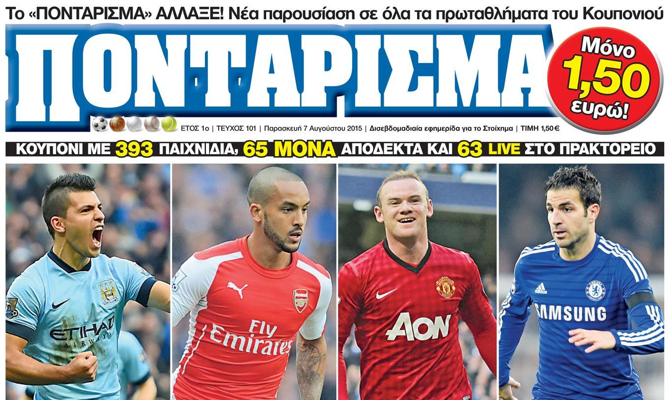“ΠΟΝΤΑΡΙΣΜΑ”: Το Νησί του ΘΗΣΑΥΡΟΥ