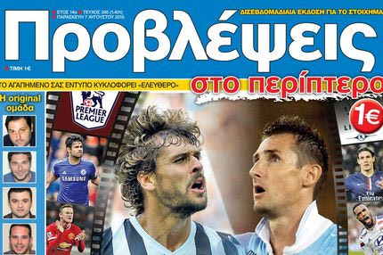 “ΠΡΟΒΛΕΨΕΙΣ στο περίπτερο”: Αρχίζει το… ΣΤΟΙΧΗΜΑ