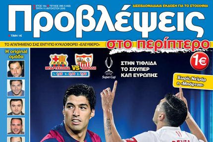 “ΠΡΟΒΛΕΨΕΙΣ στο περίπτερο”: Το… ΠΡΩΤΟ!