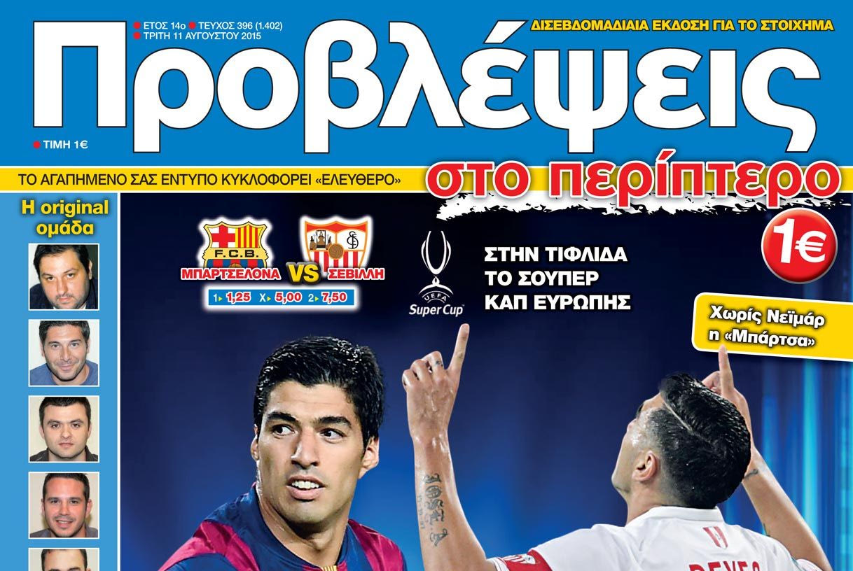 “ΠΡΟΒΛΕΨΕΙΣ στο περίπτερο”: Το… ΠΡΩΤΟ!