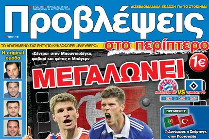 “ΠΡΟΒΛΕΨΕΙΣ στο περίπτερο”: ΜΕΓΑΛΩΝΕΙ η… παρέα