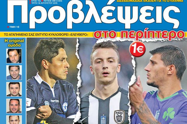 “ΠΡΟΒΛΕΨΕΙΣ στο περίπτερο”: ΒΑΣΕΙΣ πρόκρισης