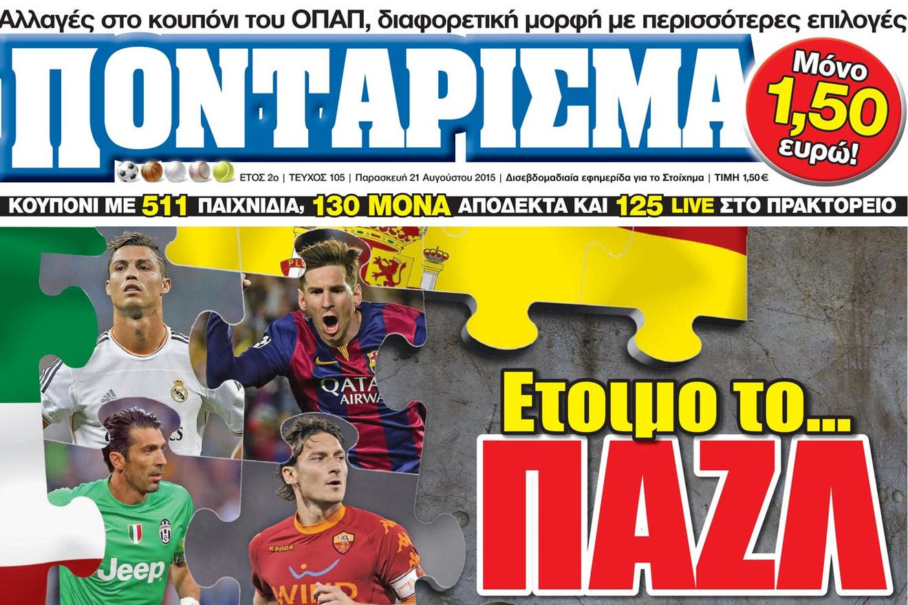“ΠΟΝΤΑΡΙΣΜΑ”: Ετοιμο το ΠΑΖΛ