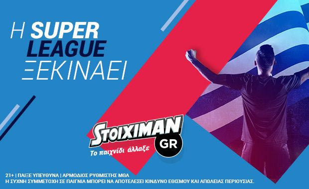 Σέντρα για τη Super League στον Stoiximan.gr