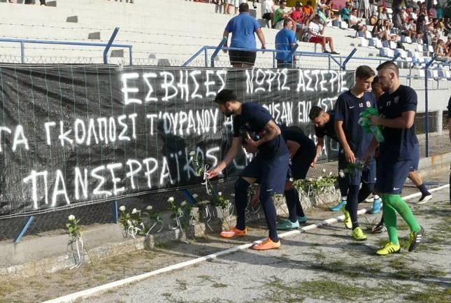 Τίμησαν τη μνήμη του Αστέριου