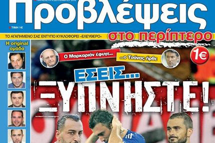 “ΠΡΟΒΛΕΨΕΙΣ στο περίπτερο”: ΕΣΕΙΣ… ΞΥΠΝΗΣΤΕ!