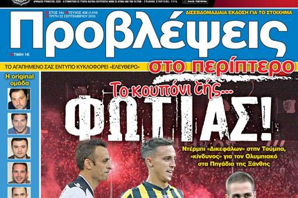 “ΠΡΟΒΛΕΨΕΙΣ στο περίπτερο”: To κουπόνι της… ΦΩΤΙΑΣ!