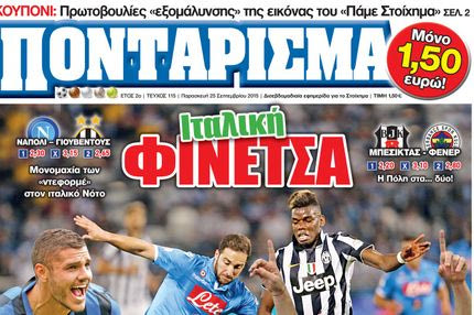 “ΠΟΝΤΑΡΙΣΜΑ”: Ιταλική ΦΙΝΕΤΣΑ