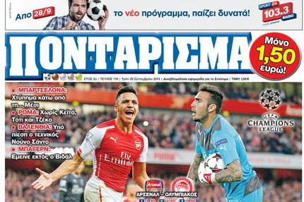 “ΠΟΝΤΑΡΙΣΜΑ”: ΤΑ… ΡΕΣΤΑ ΤΟΥ