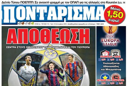 “ΠΟΝΤΑΡΙΣΜΑ”: ΑΠΟΘΕΩΣΗ
