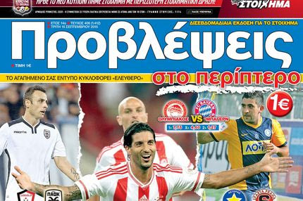 “ΠΡΟΒΛΕΨΕΙΣ στο περίπτερο”: Ο πόλεμος των ΑΣΤΡΩΝ