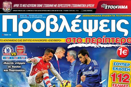 “ΠΡΟΒΛΕΨΕΙΣ στο περίπτερο”: ΜΠΛΕ ή ΚΟΚΚΙΝΟ