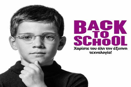 Back to School; Μήπως βλέπετε στο παιδί σας μια ιδιοφυία;
